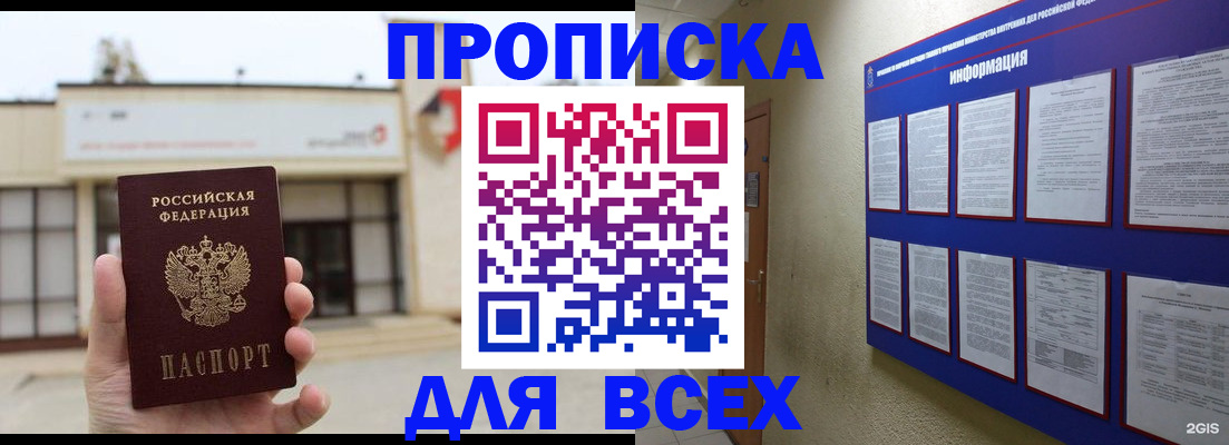 временная регистрация законно в Колпашево