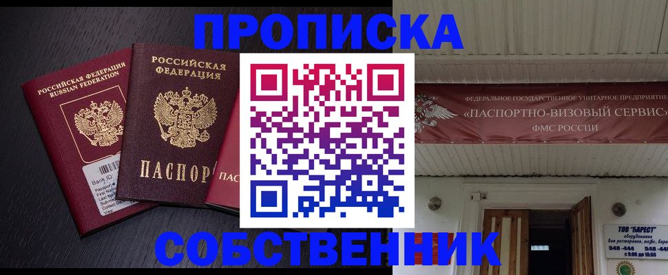 купить прописку в Колпашево