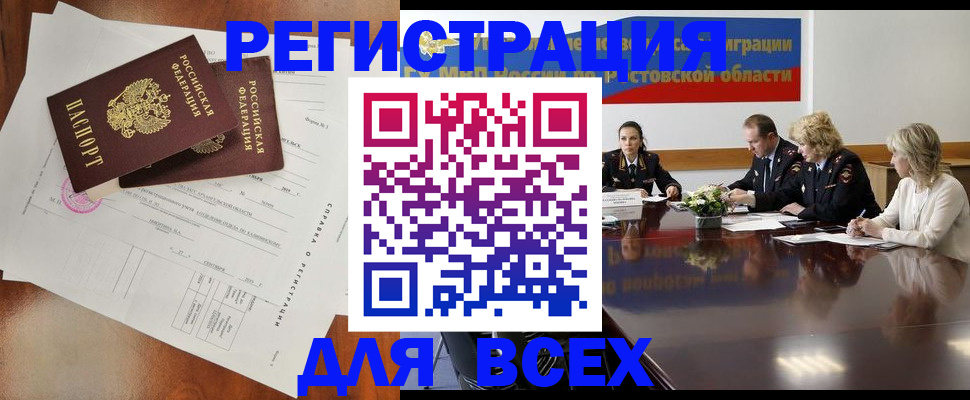 временная регистрация для всех в Колпашево