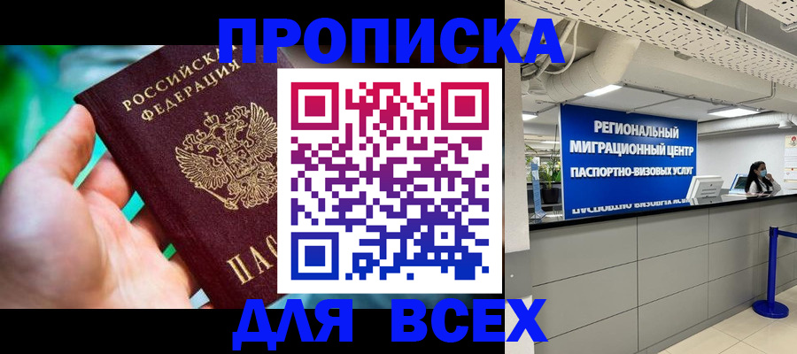 временная регистрация для школы в Колпашево