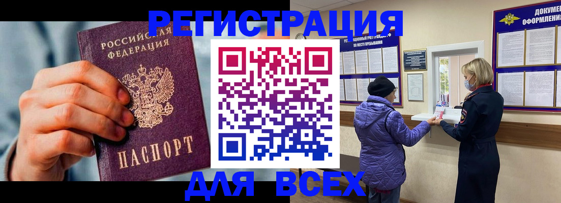 временная регистрация в Колпашево